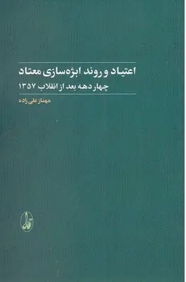 جامعهشناسان در حاشیه