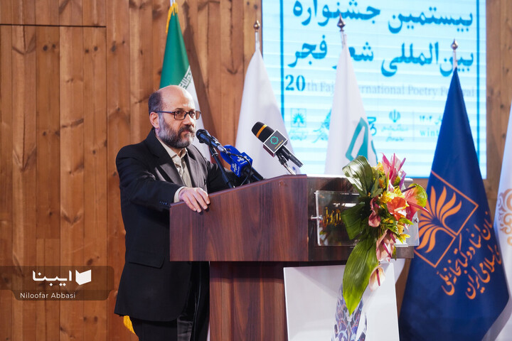 اختتامیه بیستمین جشنواره شعر فجر