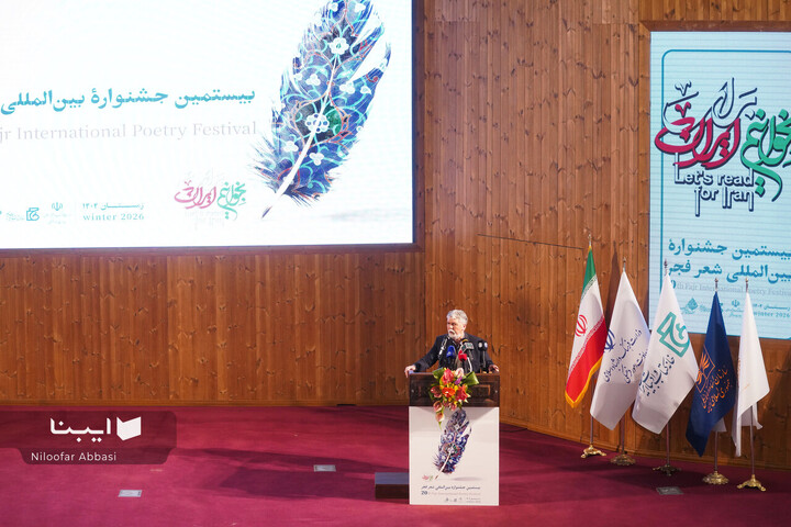 اختتامیه بیستمین جشنواره شعر فجر