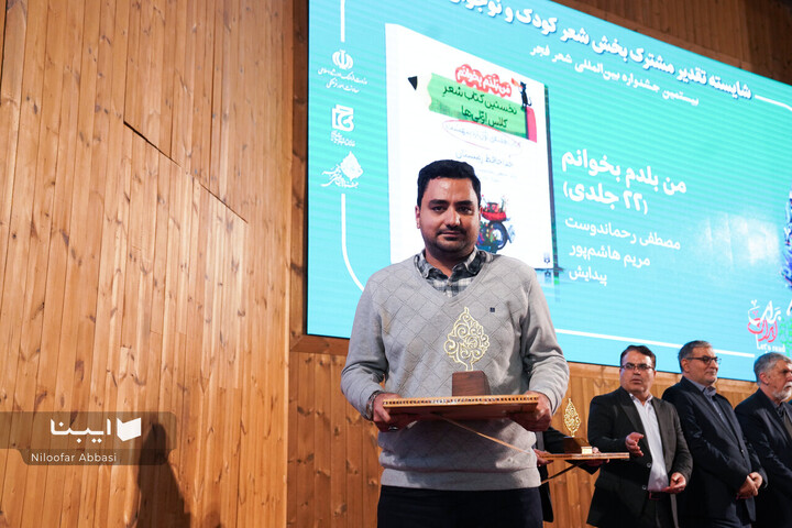 اختتامیه بیستمین جشنواره شعر فجر