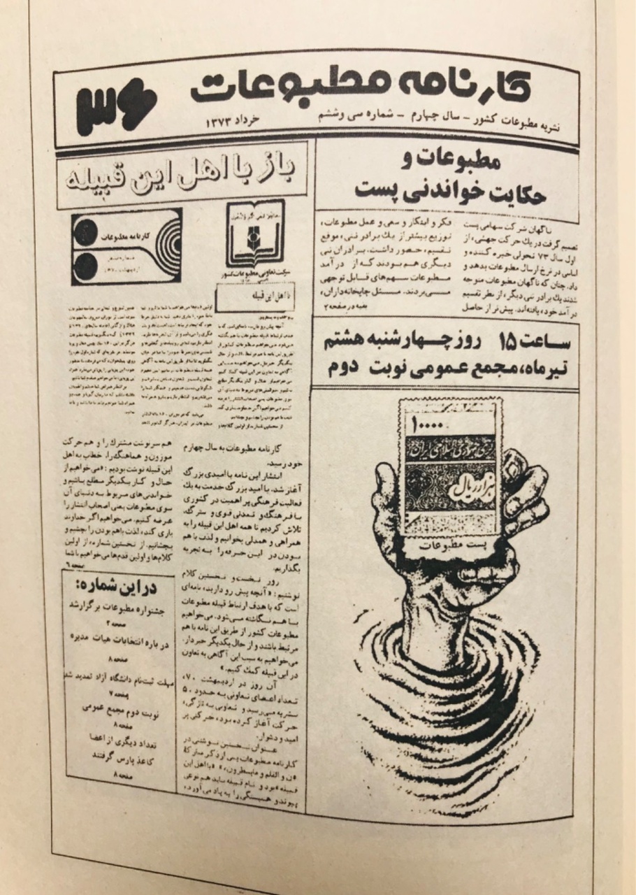 پژوهشی باریک‌بینانه از فراز و فرود مطبوعات ایران