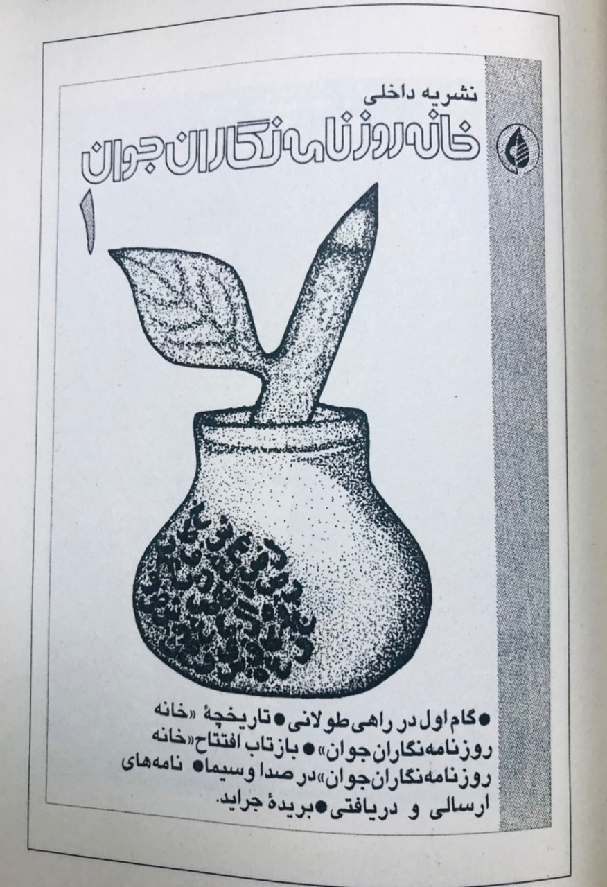 پژوهشی باریکبینانه از فراز و فرود مطبوعات ایران