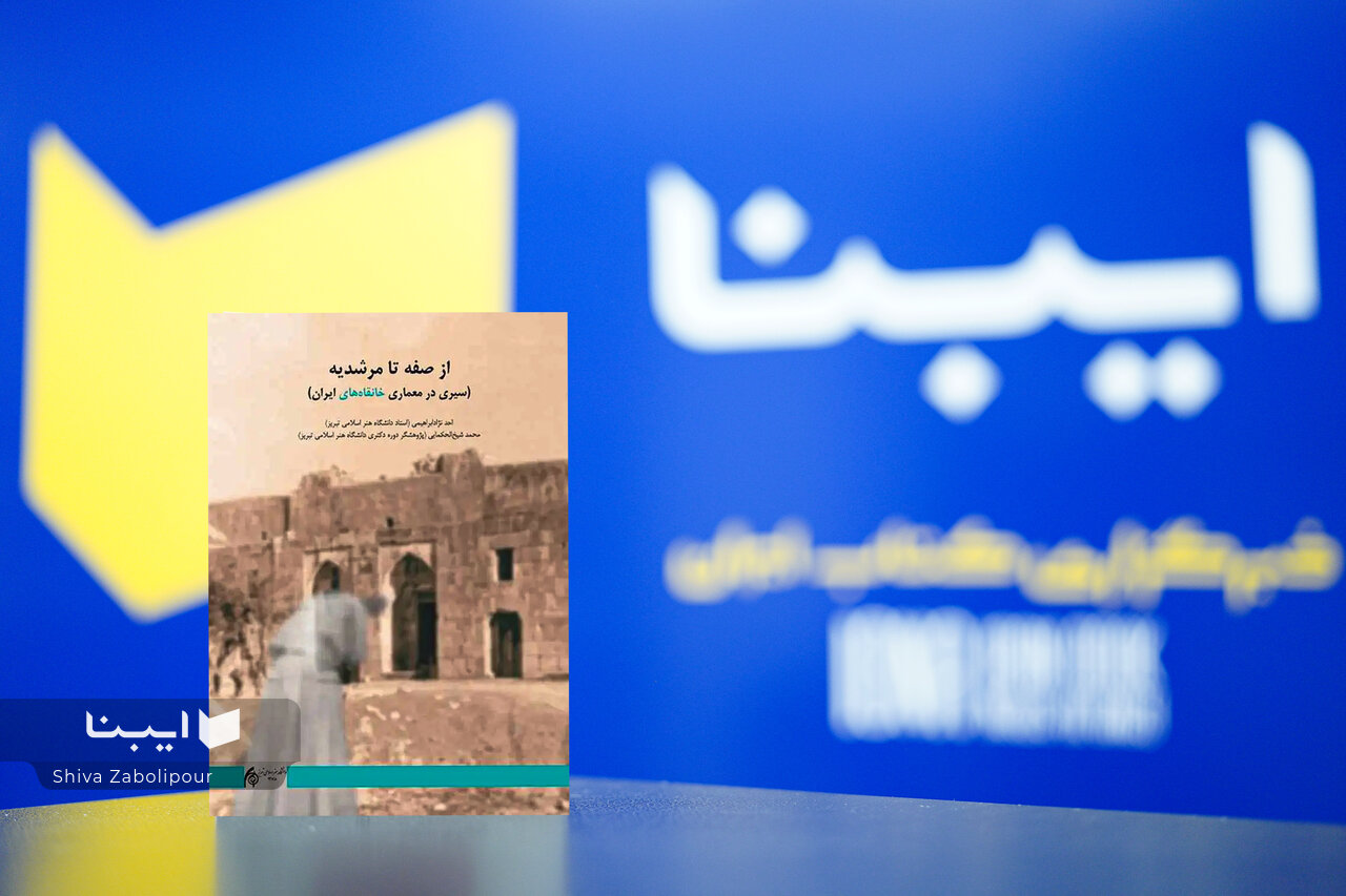 ورود به ناشناختهترین حوزههای تاریخ معماری ایرانی