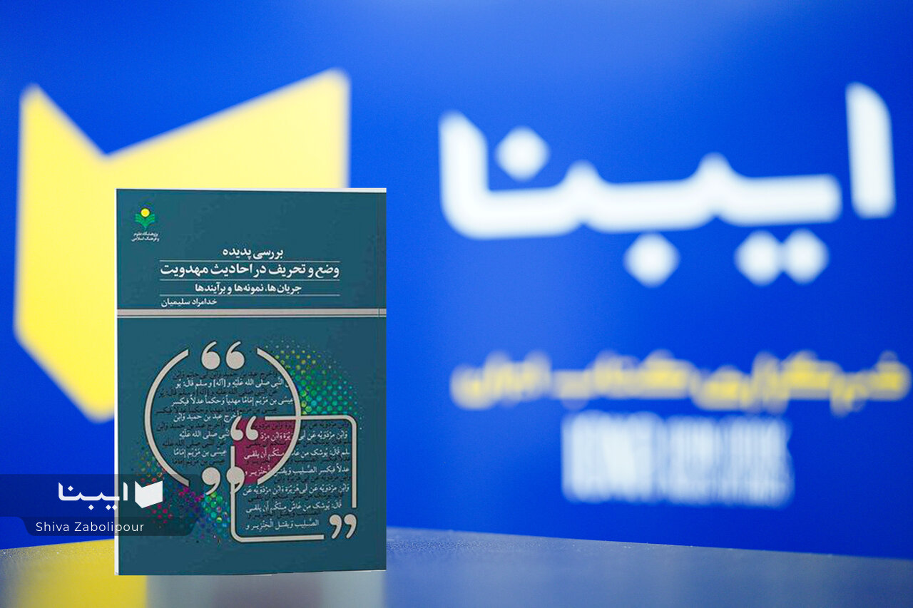 تلاش برای پالودن معارف مهدوی از پیرایه و تحریف