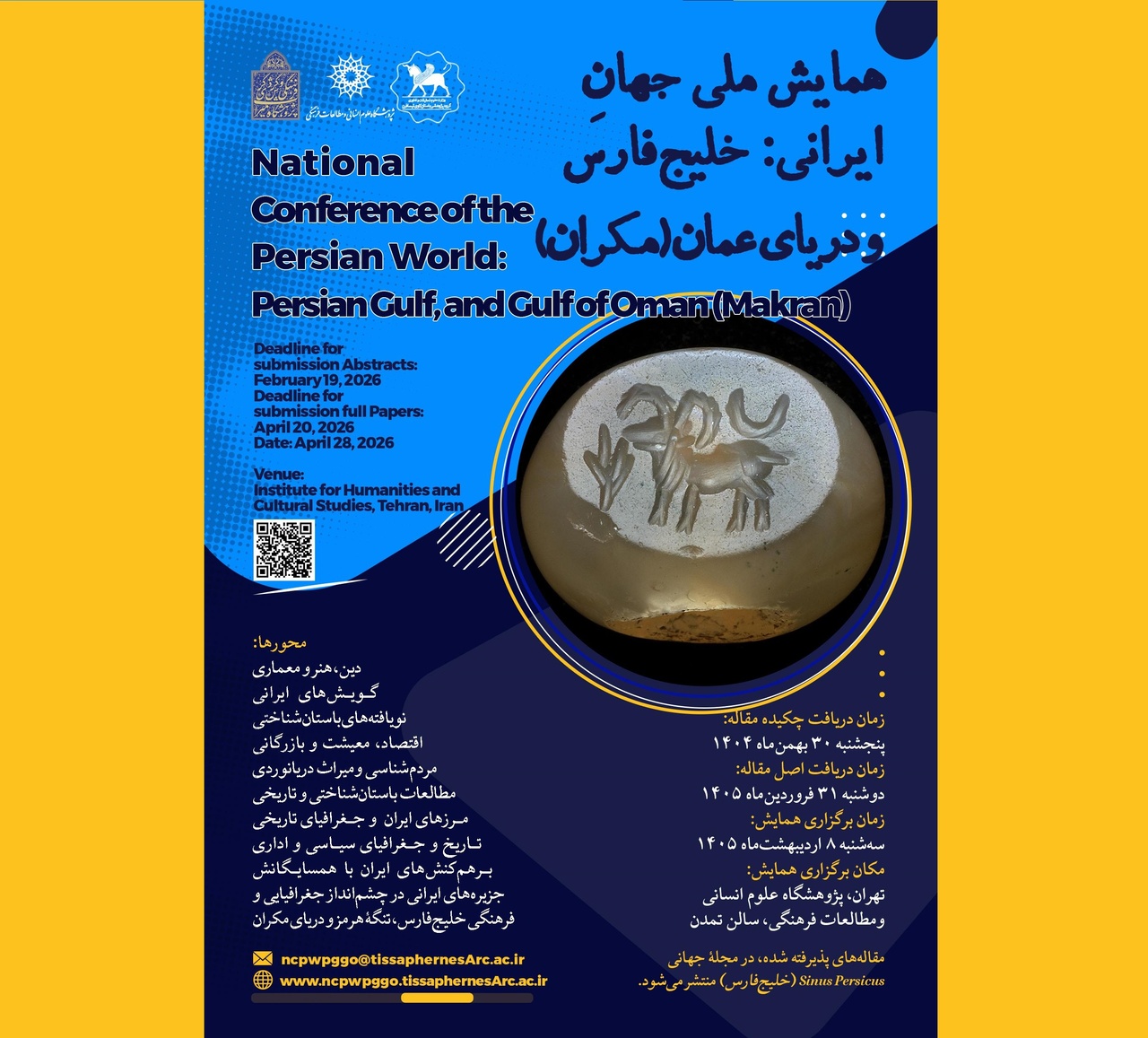 همایش ملی جهانِ ایرانی؛ خلیج‌فارس و دریای عمان (مکران)