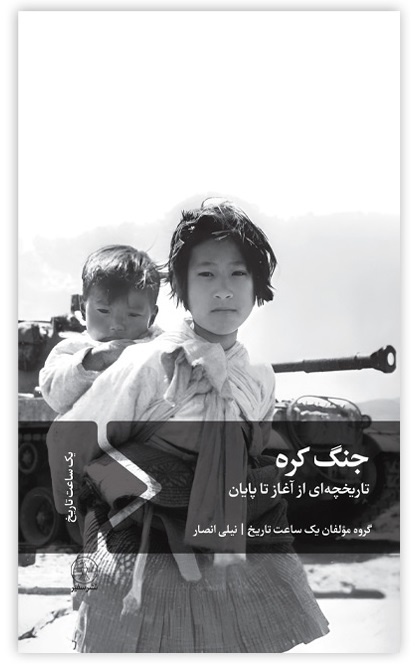 بن‌بست جهانی در شبه‌جزیره‌ای فراموش‌شده