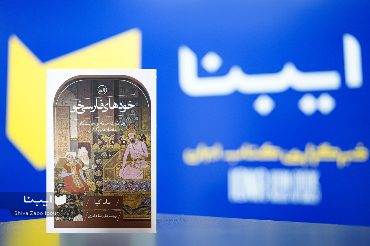 جهان فارسی‌زبان پیش از ظهور ناسیونالیسم