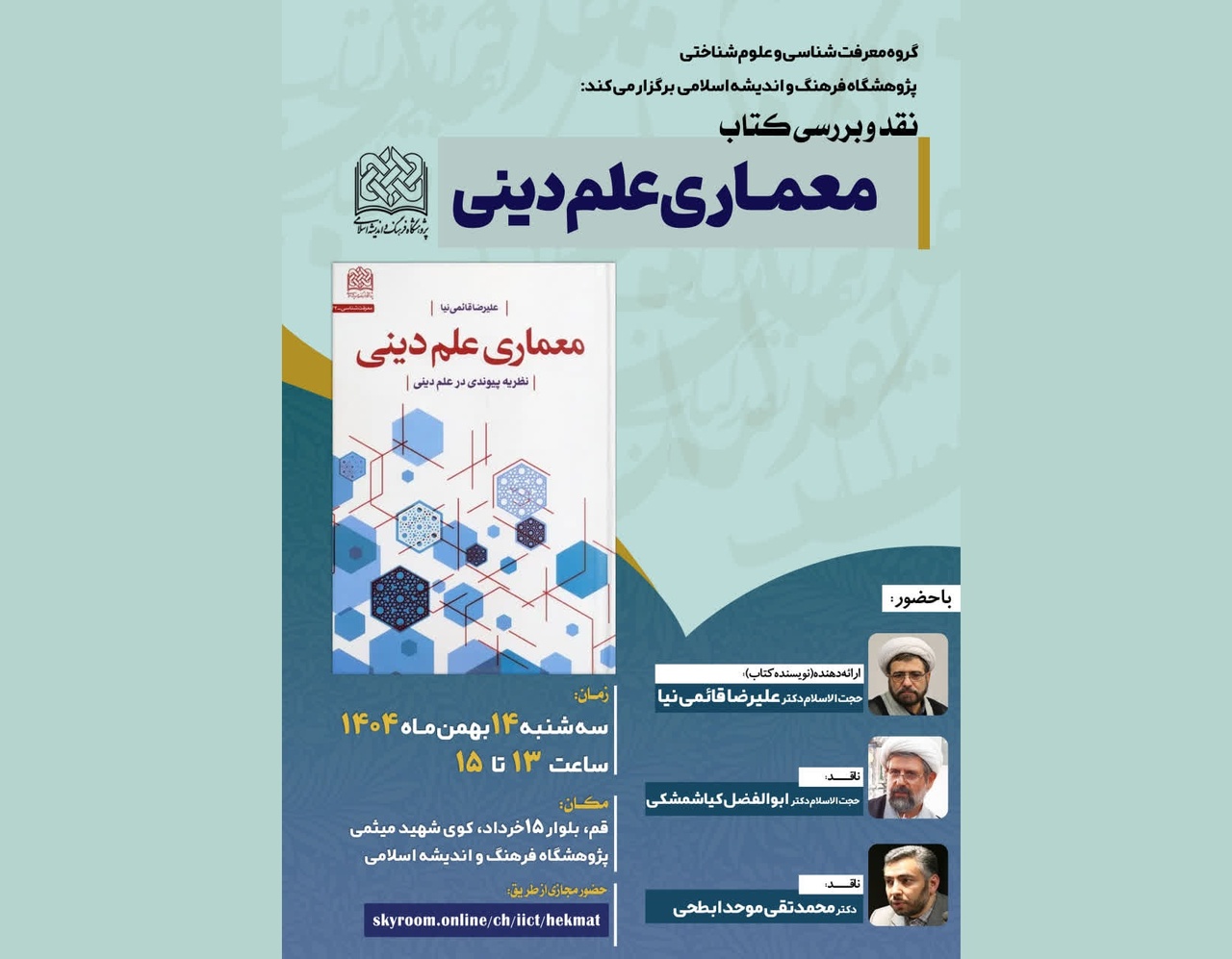 نقد و بررسی کتاب «معماری علم دینی»