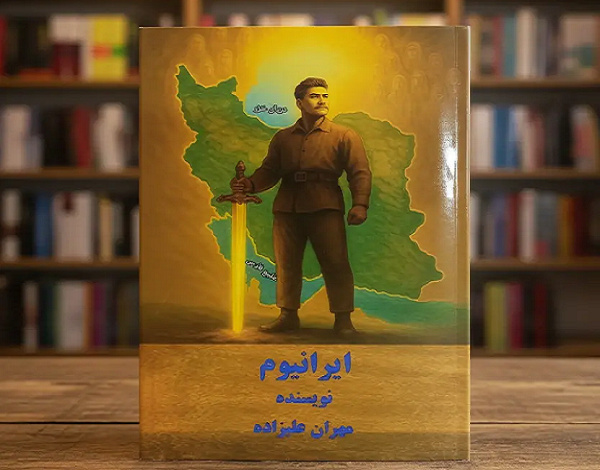 «ایرانیوم» روانه بازار کتاب شد