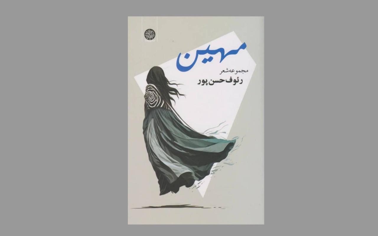 مجموعه‌ای متنوع از هویت‌ها برای «دیگری»