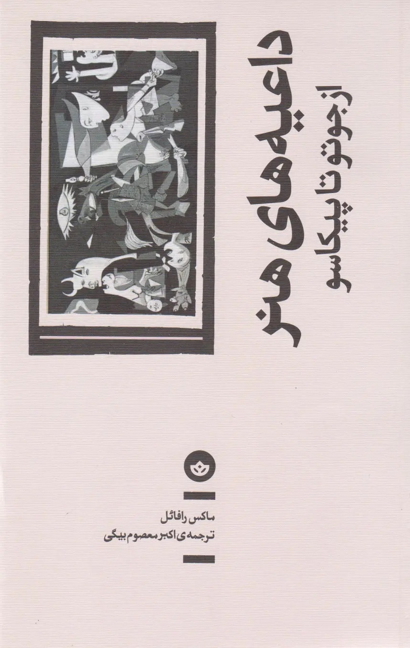 هنر به‌مثابه یک پروژه انسانی تمام‌عیار