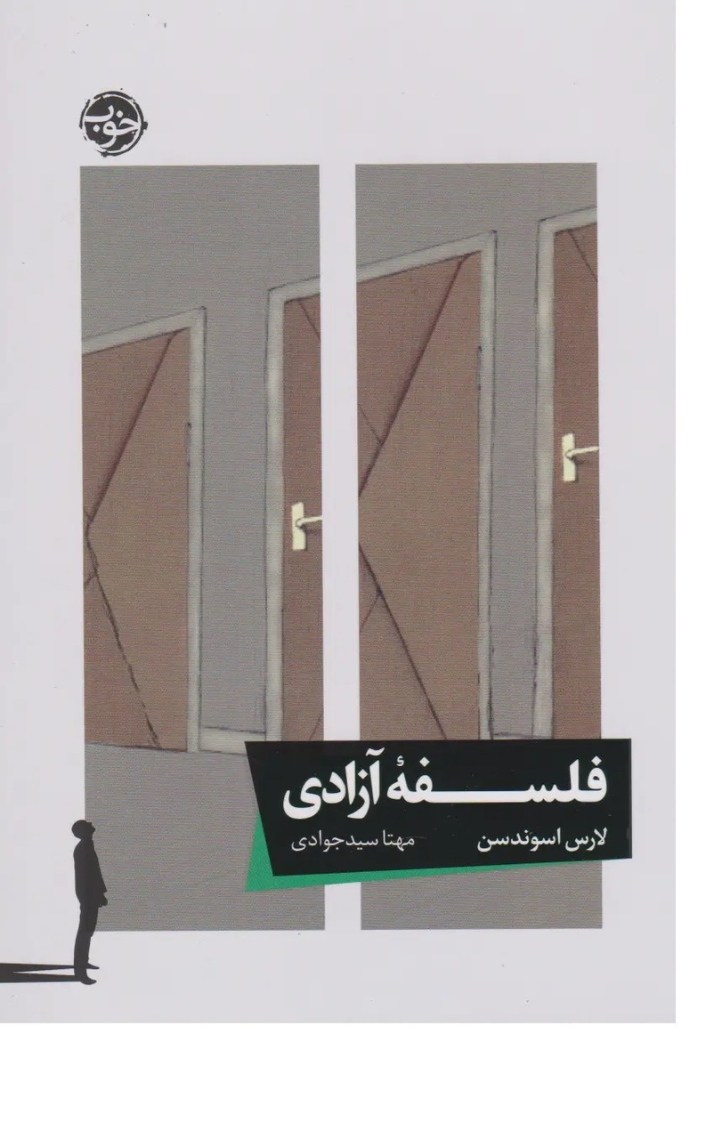 از آزادی خیال تا فلسفه آزادی