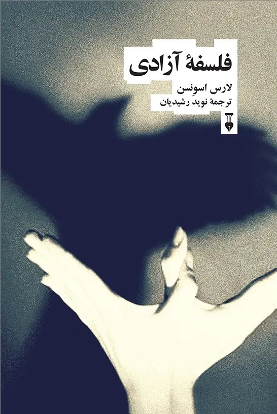 از آزادی خیال تا فلسفه آزادی