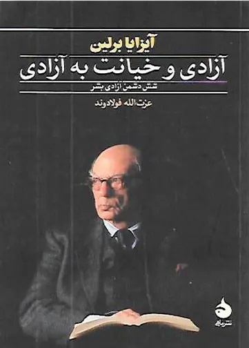 از آزادی خیال تا فلسفه آزادی