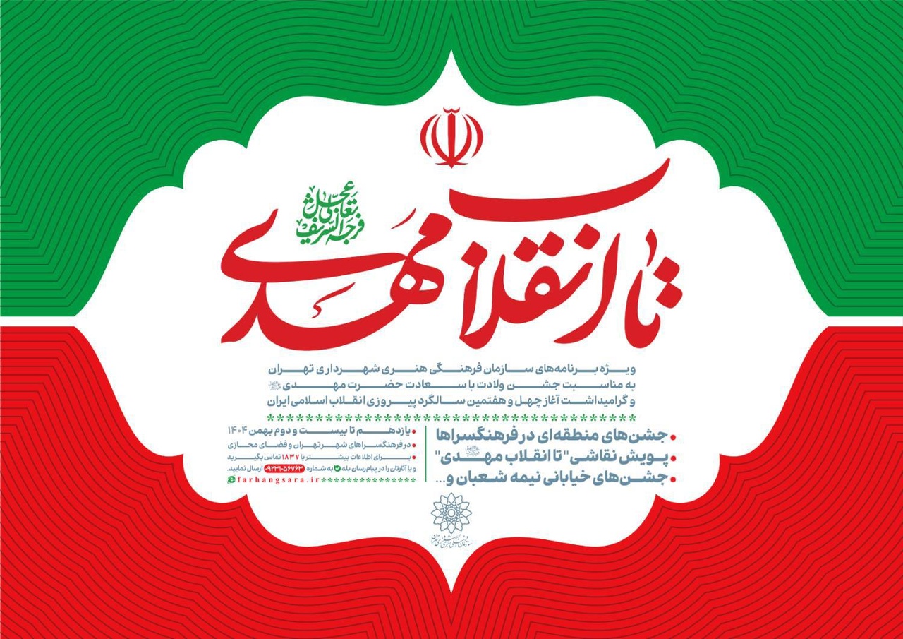 نشست کتابخوانی «بچه مورخ‌ها» به مناسبت دهه فجر