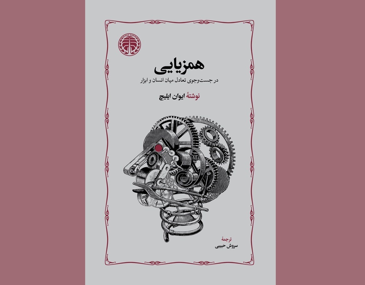 انتشار ترجمه‌ای از سروش حبیبی برای اولین بار بعد از ۴۷ سال