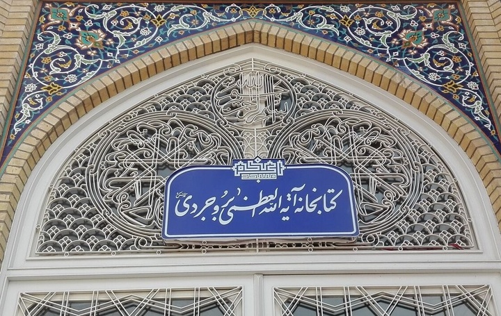 همکاری کتابخانه آیت‌الله بروجردی با کانون پرورش فکری قم