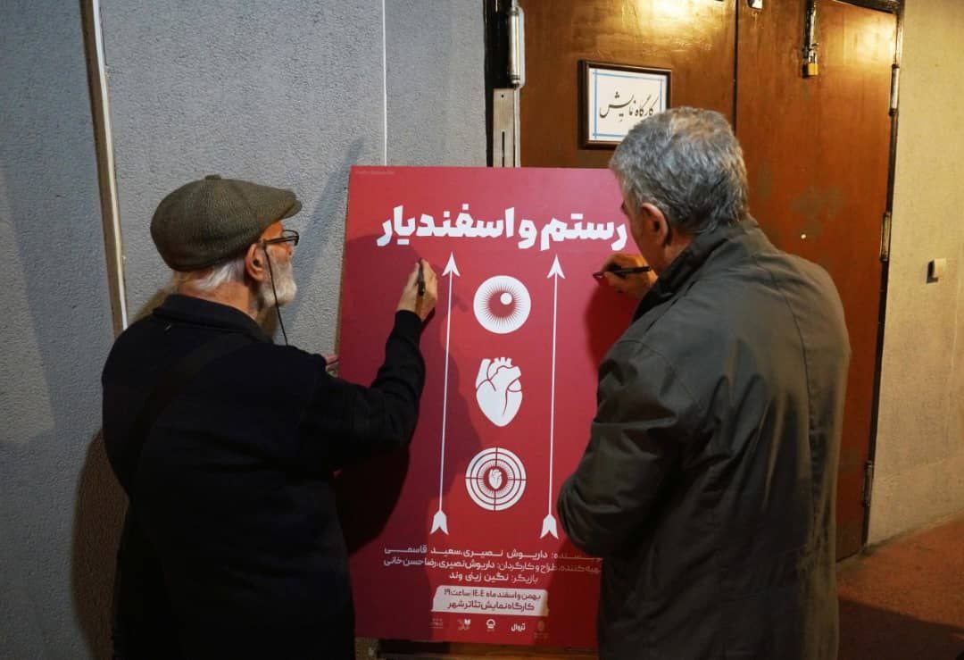 رستم و اسفندیار در کارگاه نمایش تئاترشهر آغاز شد