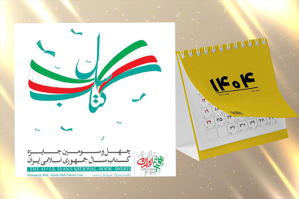 انگیزه برای نویسنده، اعتبار برای اثر؛ نگاهی به جایزه کتاب سال