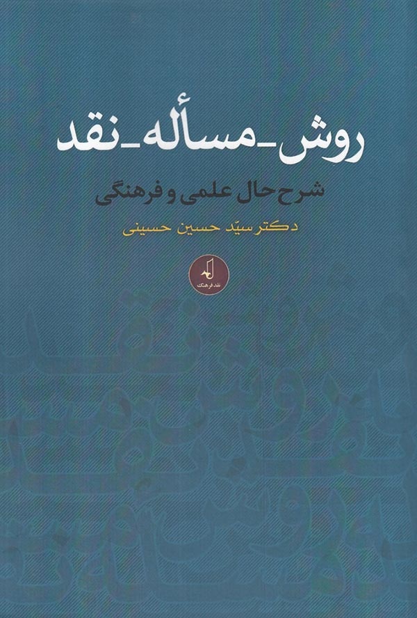 در باب روش