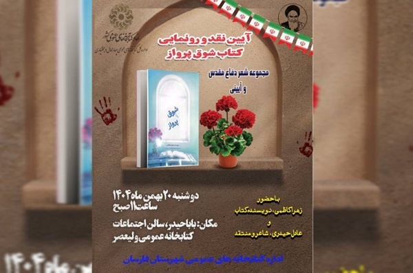 «شوق پرواز» در باباحیدر معرفی می‌شود