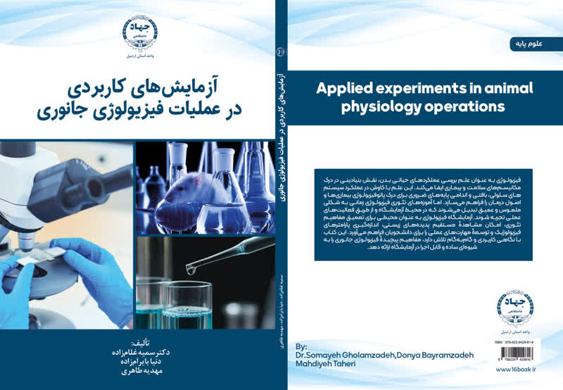 ۴ عنوان کتاب در بخش علوم پایه روانه بازار شد