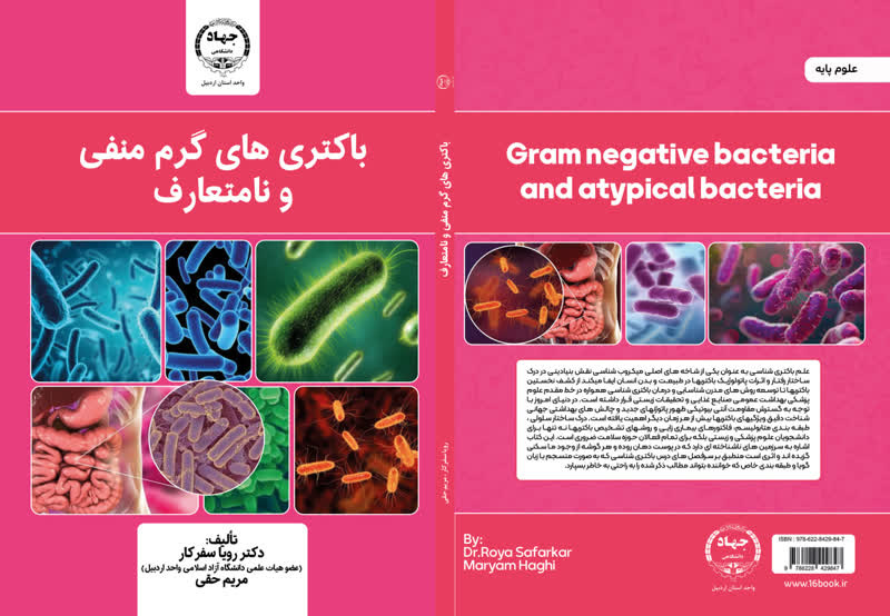 ۴ عنوان کتاب در بخش علوم پایه روانه بازار شد