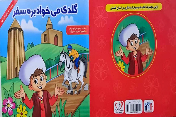 «گلدی» مهمان دختران دانش‌آموز روستای بی‌بی شیروان شد