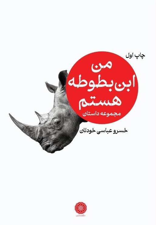 از «لمس» تا «من بلدم بخوانم»