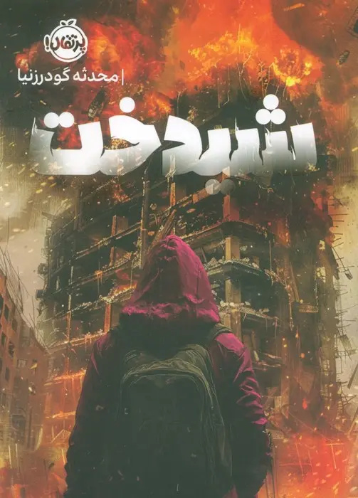 از «لمس» تا «من بلدم بخوانم»