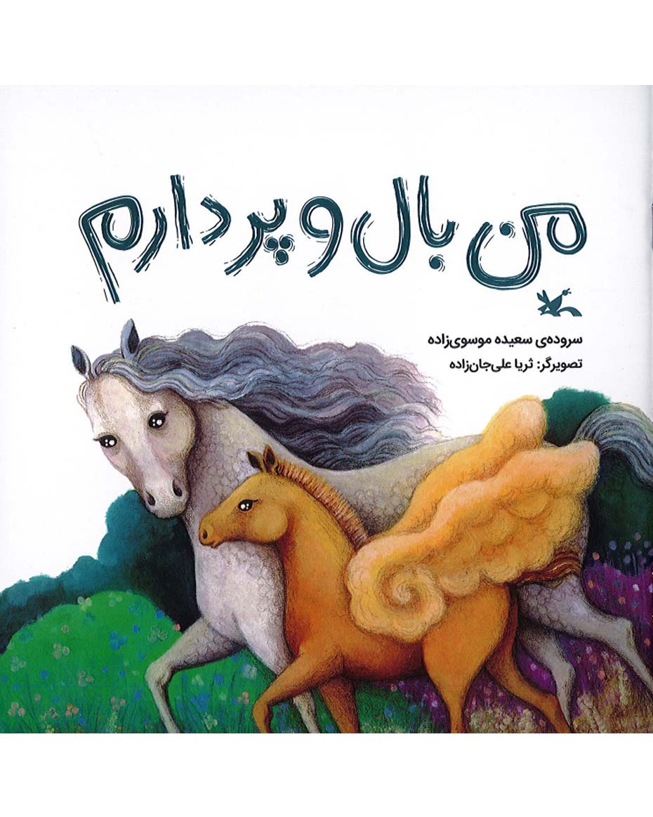 از «لمس» تا «من بلدم بخوانم»