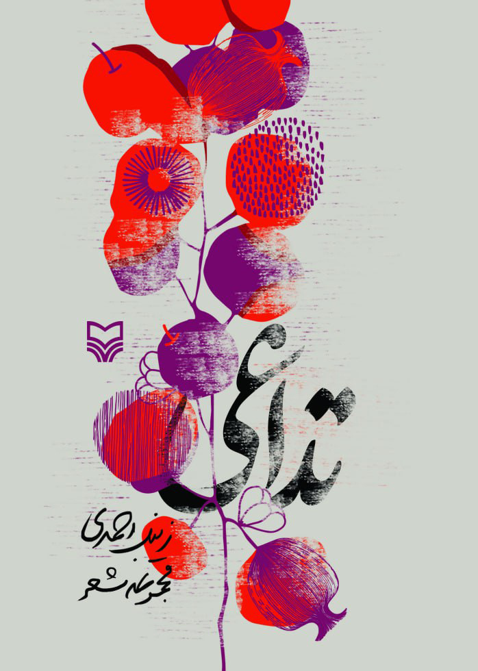 از «لمس» تا «من بلدم بخوانم»