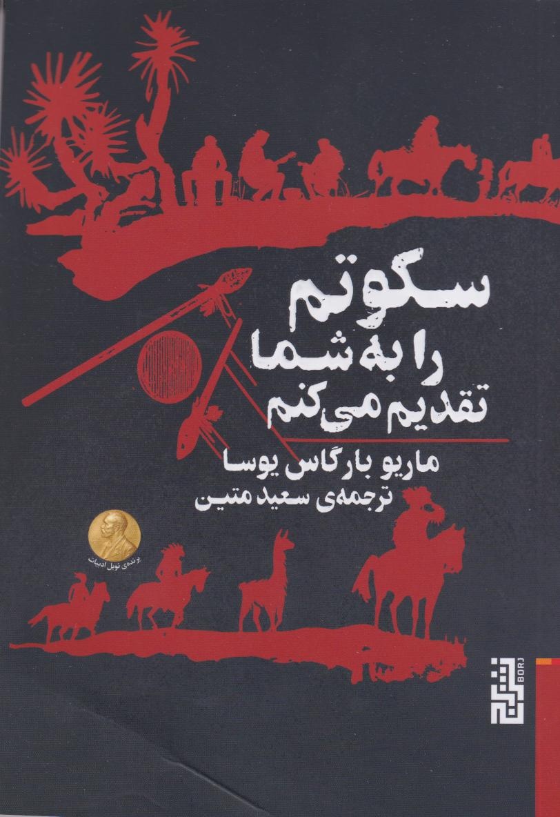 از «لمس» تا «من بلدم بخوانم»