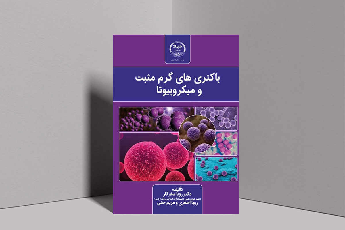 ۴ عنوان کتاب در بخش علوم پایه روانه بازار شد