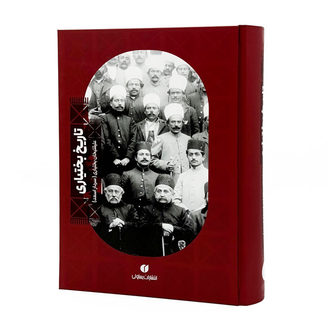 قوم بزرگ لر در پهنه تاریخ