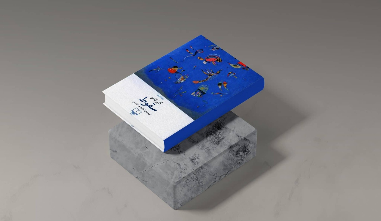 واکاوی «سقوط» در اراک