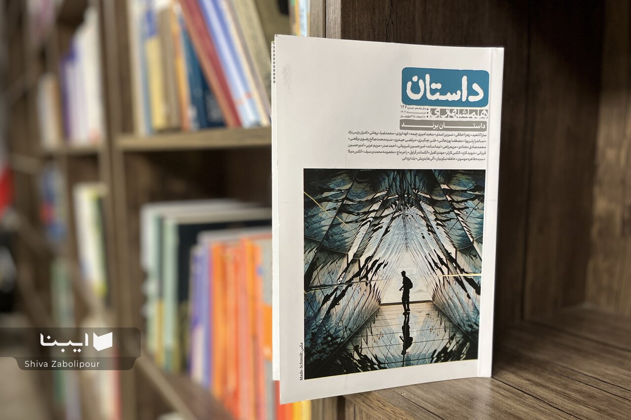 نگاهی تحلیلی به «داستان برند» در شماره جدید مجله همشهری داستان