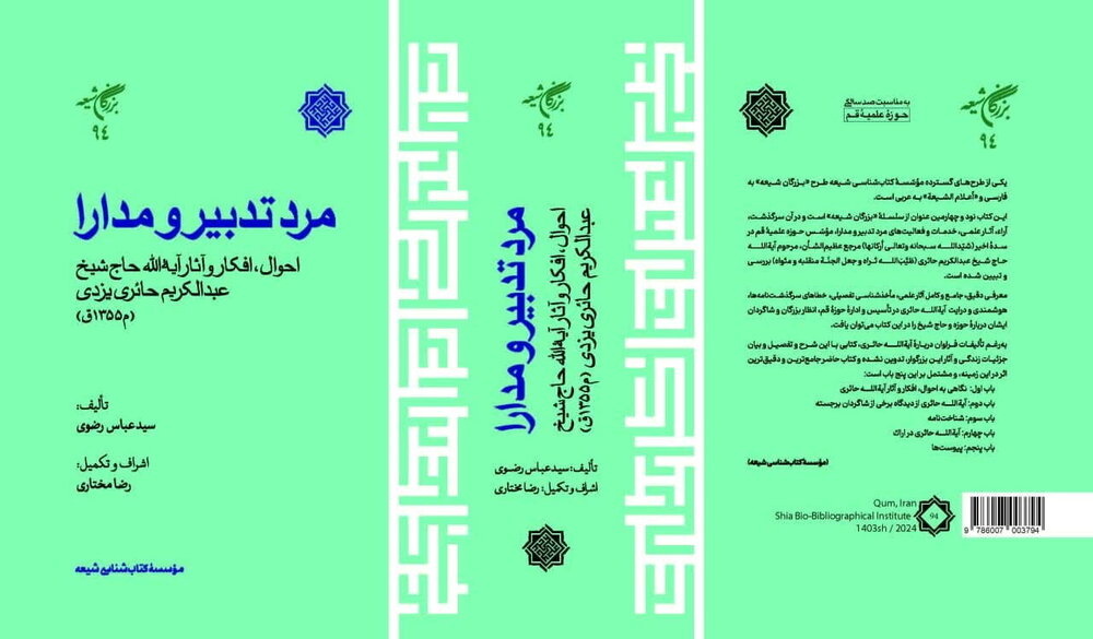 از «مبداء و معاد» تا «سرمایه‌داری مرد»