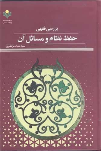 از «مبداء و معاد» تا «سرمایهداری مرد»