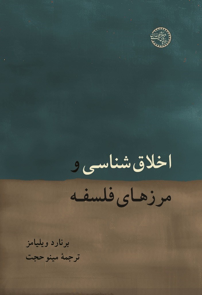 از «مبداء و معاد» تا «سرمایه‌داری مرد»