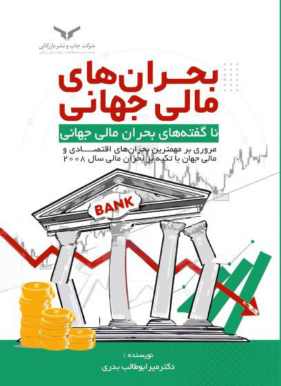 از «مبداء و معاد» تا «سرمایه‌داری مرد»