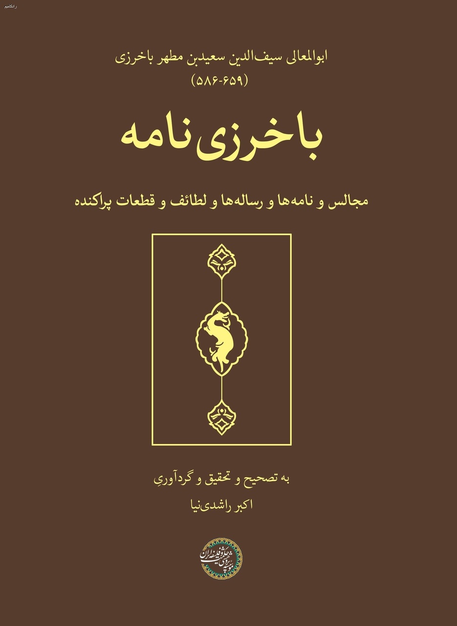 از «مبداء و معاد» تا «سرمایه‌داری مرد»