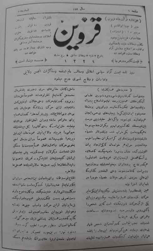 مروری بر تاریخ نشریات قزوین/ نخستین روزنامه‌ها و روزنامه‌نگاران قزوین