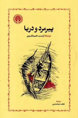 زندگی و زمانه استاد نجف دریابندری