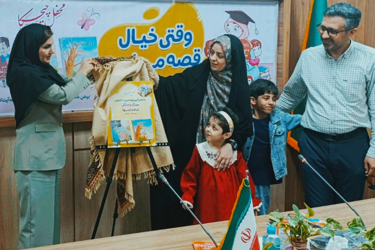 ۳ کتاب کودک در بندرعباس رونمایی شد