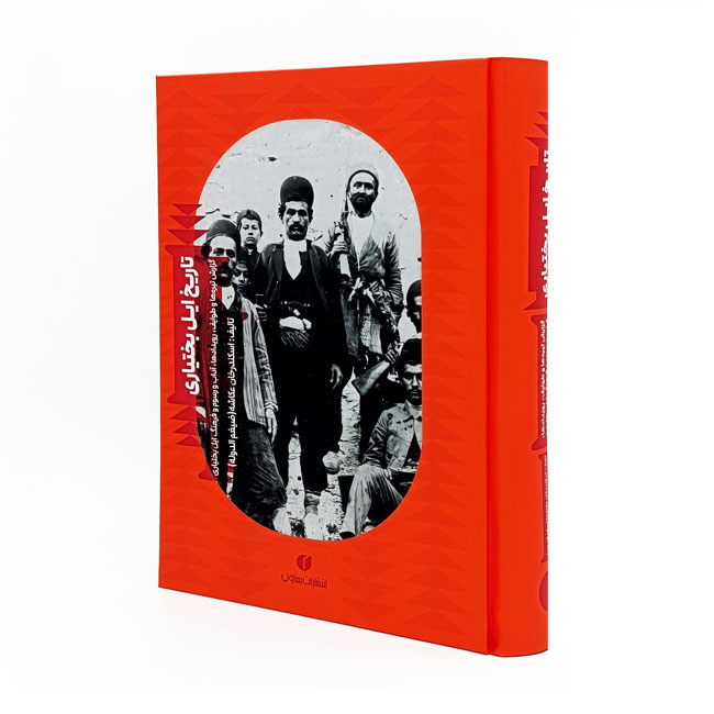 تاریخ‌گرایی در میان بختیاری‌ها ریشه در سنت‌ها و آداب قوم است