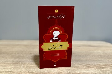زندگی و زمانه آقا بزرگ تهرانی؛ در مسیر ماندگار کتابشناسی شیعه