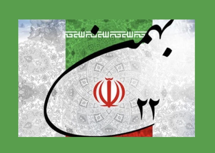 بیانیه مرکز روابط عمومی و اطلاع‌رسانی وزارت فرهنگ به‌مناسبت ۲۲ بهمن‌