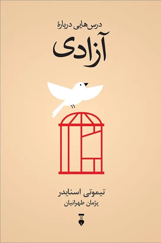 آزادی ارزش ارزش‌هاست