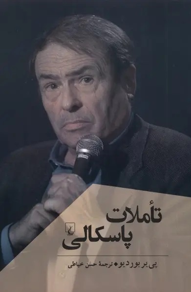 ادای دین جامعه‌شناس به فیلسوف